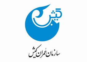 دانلود لوگو سازمان عمران کیش