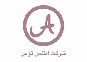 دانلود لوگو شرکت اطلس توس