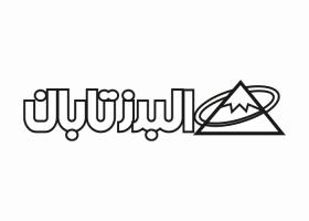 دانلود لوگو شرکت البرزتابان