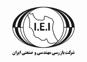 دانلود لوگو شرکت بازرسی مهندسی و صنعتی ایران