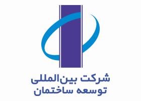 دانلود لوگو شرکت بین المللی توسعه ساختمان