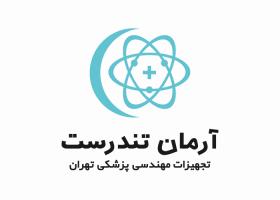 دانلود لوگو شرکت تجهیزات پزشکی آرمان تندرست