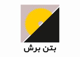 دانلود لوگو شرکت تولیدی صنعتی بتن برش