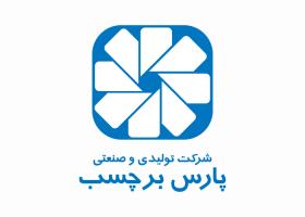 دانلود لوگو شرکت تولیدی و صنعتی پارس برچسب