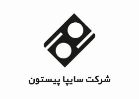 دانلود لوگو شرکت سایپا پیستون