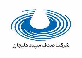 دانلود لوگو شرکت صدف سپید دلیجان