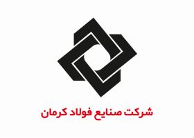 دانلود لوگو شرکت صنایع فولاد کرمان