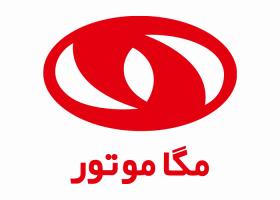 دانلود لوگو شرکت صنعتی مگا موتور