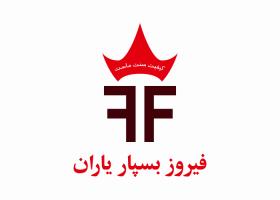 دانلود لوگو شرکت فیروز بسپار یاران