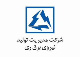 دانلود لوگو,شرکت مدیریت تولید نیروی برق ری