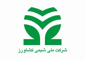 دانلود لوگو شرکت ملی شیمی کشاورز