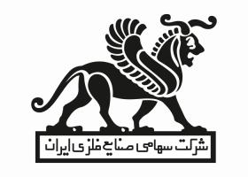 دانلود لوگو شرکت ملی صنایع فلزی ایران