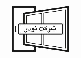 دانلود لوگو شرکت نودر