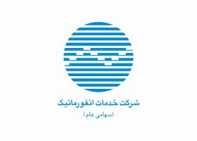 دانلود لوگو شرکت خدمات انفورماتیک