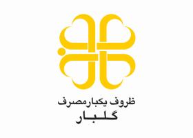 دانلود لوگو ظروف یکبار مصرف گلبار