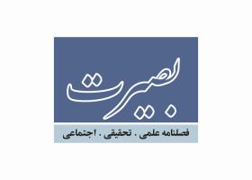 دانلود لوگو فصلنامه بصیرت