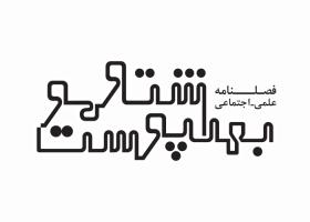 دانلود لوگو فصلنامه بهداشت و پوست