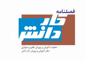 دانلود لوگو فصلنامه کار و دانش