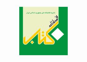 دانلود لوگو فصلنامه کتاب