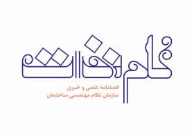 دانلود لوگو فصلنامه گام نخست