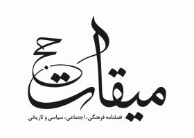 دانلود لوگو فصلنامه میقات حج