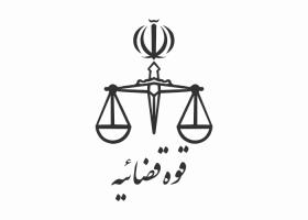 دانلود لوگو قوه قضائیه