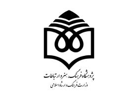 دانلود لوگو پژوهشگاه فرهنگ هنر و ارتباطات