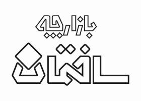 دانلود لوگو ماهنامه بازارچه ساختمان