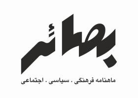 دانلود لوگو ماهنامه بصائر