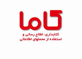 دانلود لوگو ماهنامه کتابخانه مرکزی