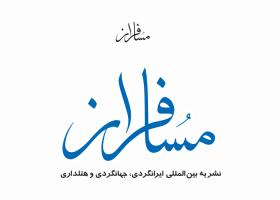 دانلود لوگو ماهنامه مسافران