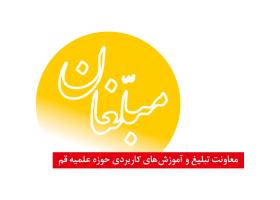 دانلود لوگو مجله مبلغان