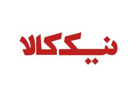 دانلود لوگو محصولات نیک کالا