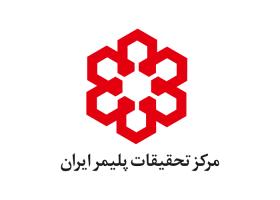 دانلود لوگو مرکز تحقیقات پلیمر ایران