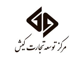دانلود لوگو مرکز توسعه تجارت کیش