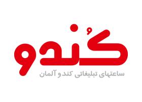دانلود لوگو نمایندگی ساعت های کندو