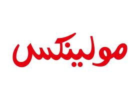 دانلود لوگو نمایندگی مولینکس