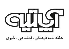دانلود لوگو هفته نامه آپاتیه