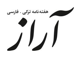 دانلود لوگو هفته نامه آراز