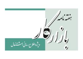 دانلود لوگو هفته نامه بازار کار