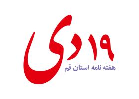 دانلود لوگو هفته نامه نوزده دی