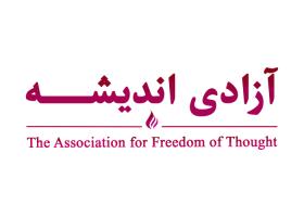 دانلود لوگو آزادی اندیشه