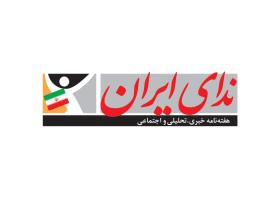 دانلود لوگو هفته نامه ندای ایران