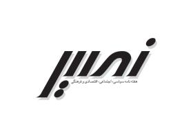 دانلود لوگو هفته نامه نصیر بوشهر