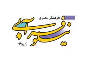 دانلود لوگو هفته نامه نیلوفر آبی