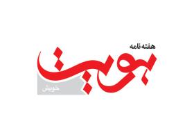دانلود لوگو هفته نامه هویت خویش