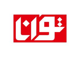 دانلود لوگو هفته نامه توانا