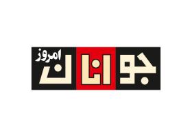 دانلود لوگو هفته نامه جوانان امروز