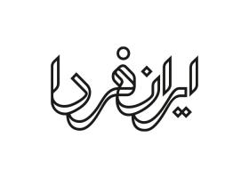 دانلود لوگو هفته نامه ایران فردا