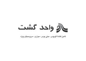 دانلود لوگو واحد گشت